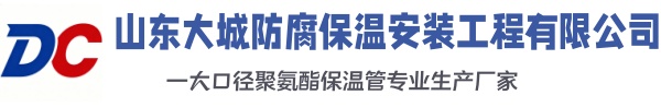 皮山大城防腐保温安装工程有限公司